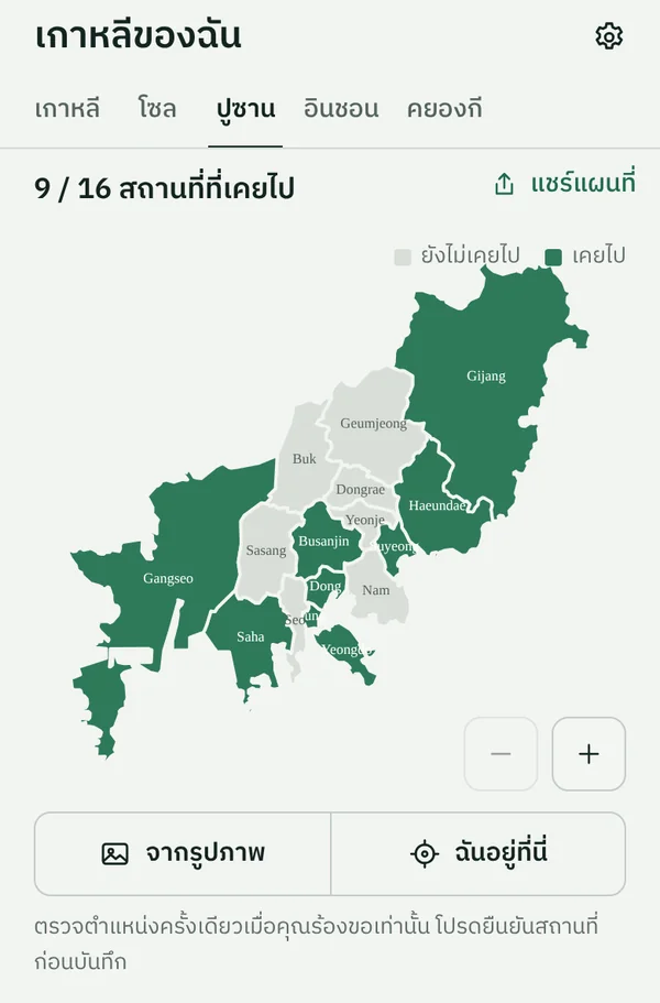 แผนที่ เกาหลีของฉัน ของ TapSeoul บนแท็บ ปูซาน เติมสีแล้ว 9 จาก 16 เขต