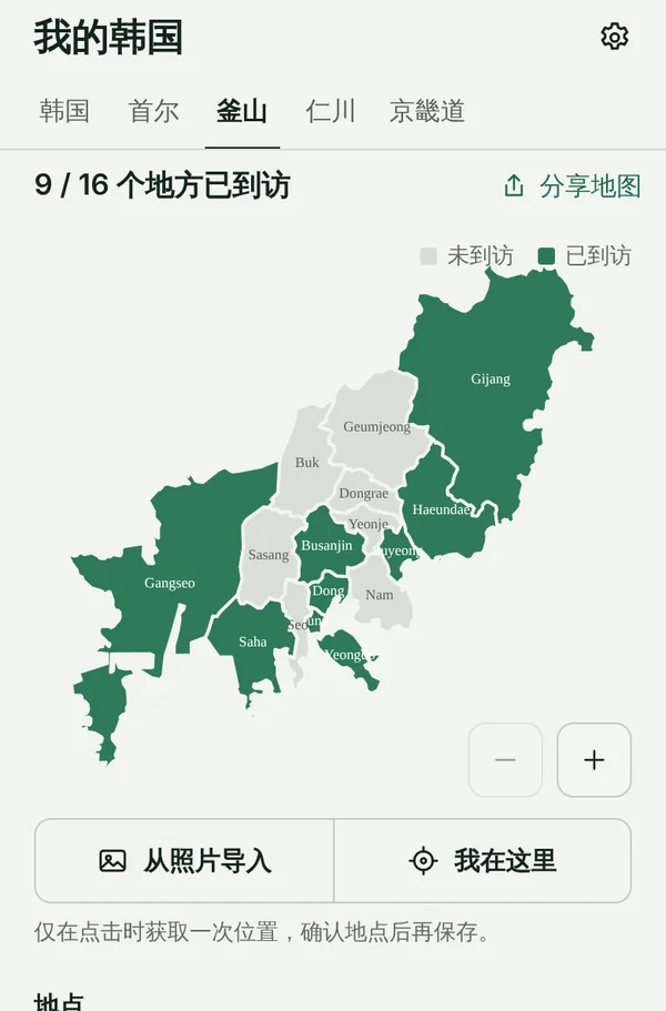 TapSeoul“我的韩国”地图的“釜山”标签页,16 个区郡中已点亮 9 个
