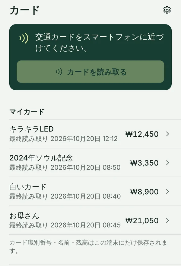 4枚のT-moneyカードが、それぞれニックネームと残高付きで保存されたTapSeoulの「カード」タブ