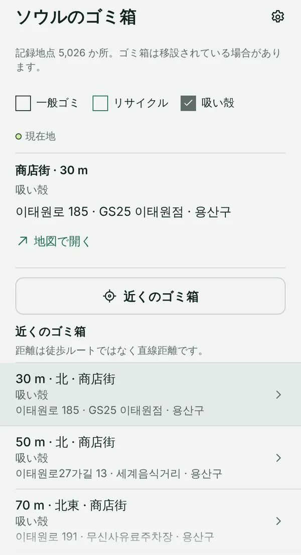 梨泰院駅近くで「吸い殻」を選んだTapSeoulの「ゴミ箱」タブ