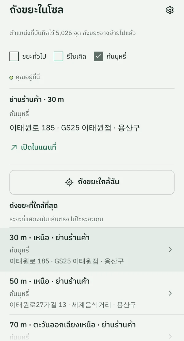 แท็บ ถังขยะ ของ TapSeoul แถวสถานี Itaewon โดยเปิดตัวกรอง ก้นบุหรี่