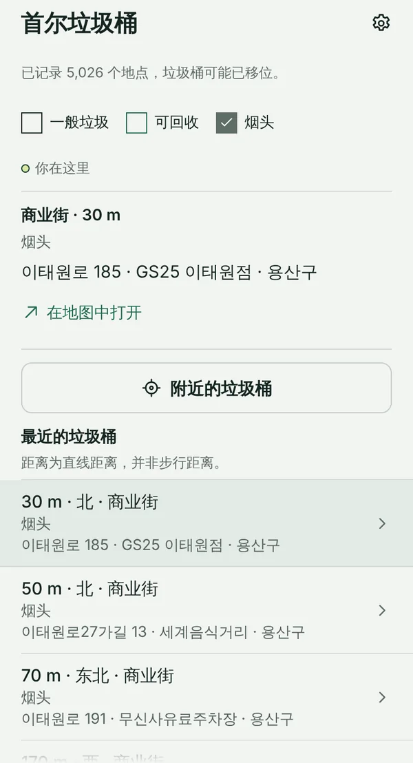 TapSeoul 的“垃圾桶”标签页,在梨泰院站附近勾选了“烟头”