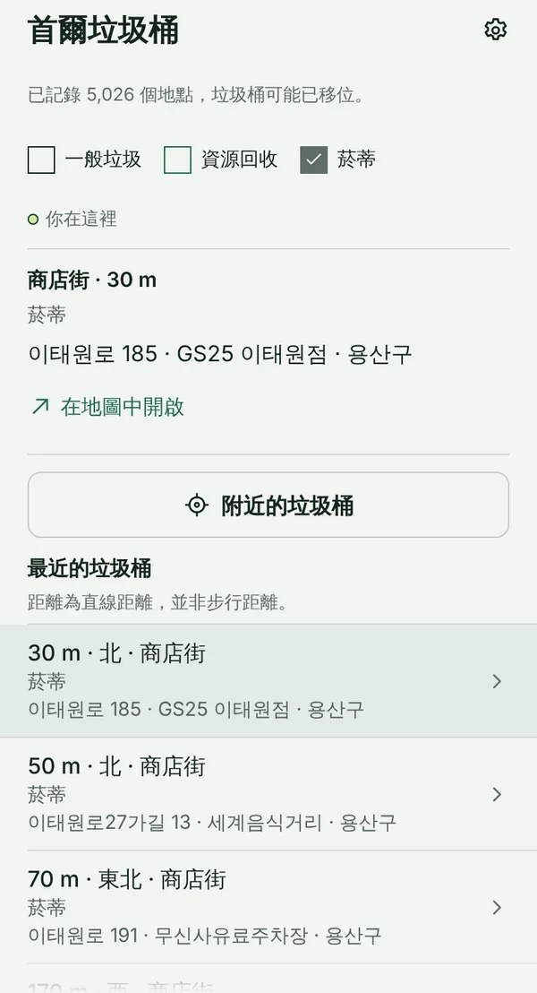 TapSeoul 的「垃圾桶」分頁,位置在梨泰院站附近,已勾選「菸蒂」