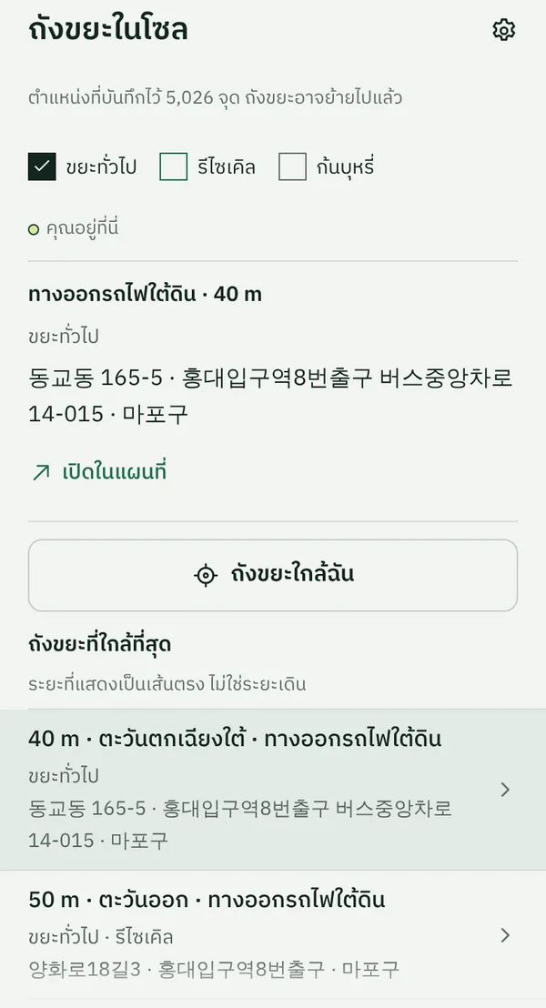 แท็บ ถังขยะ ของ TapSeoul แถวสถานี Hongik Univ. ถังขยะทั่วไปที่ใกล้ที่สุดอยู่ห่าง 40 m