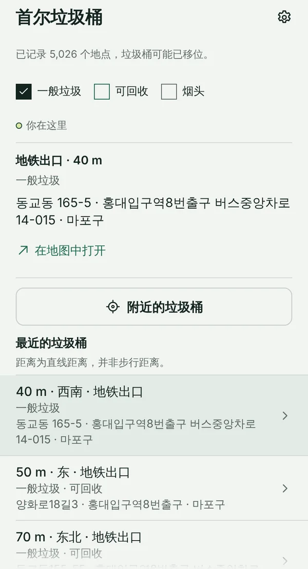 TapSeoul 的“垃圾桶”标签页,在弘大入口站附近,最近的一般垃圾桶在 40 m 外