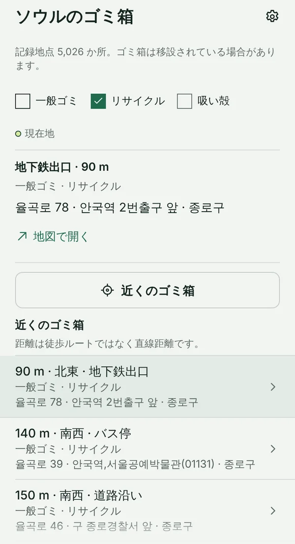 安国駅近くで「リサイクル」を選んだTapSeoulの「ゴミ箱」タブ