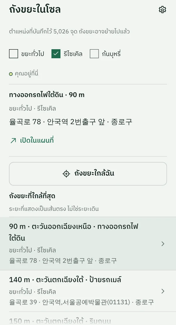 แท็บ ถังขยะ ของ TapSeoul แถวสถานี Anguk โดยเปิดตัวกรอง รีไซเคิล