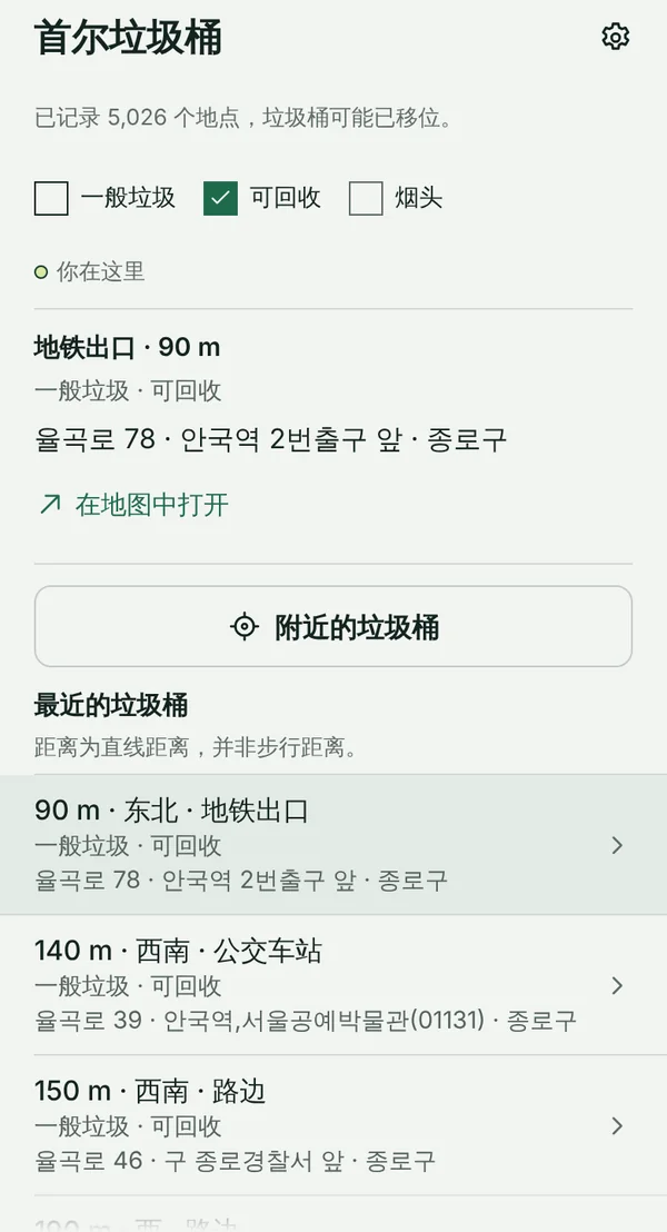 TapSeoul 的“垃圾桶”标签页，在安国站附近勾选了“可回收”
