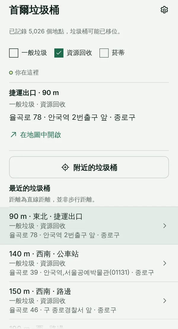 TapSeoul 的「垃圾桶」分頁,位置在安國站附近,已勾選「資源回收」